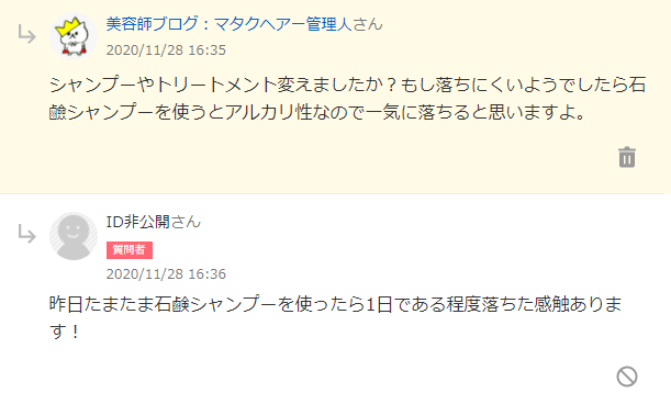 サラサラしすぎ解決質問3