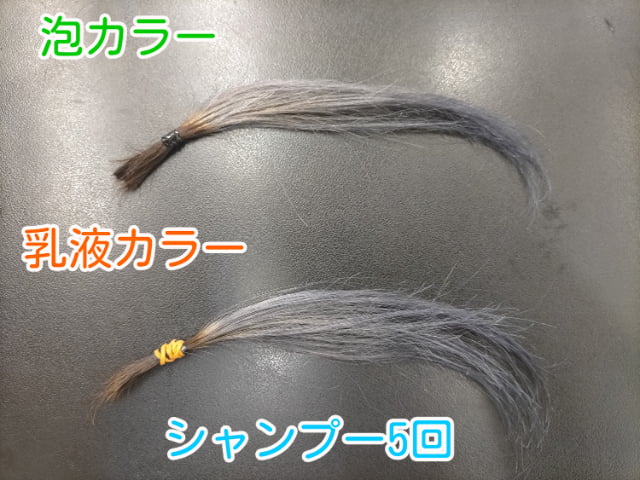 泡カラーと乳液カラーシャンプー5回