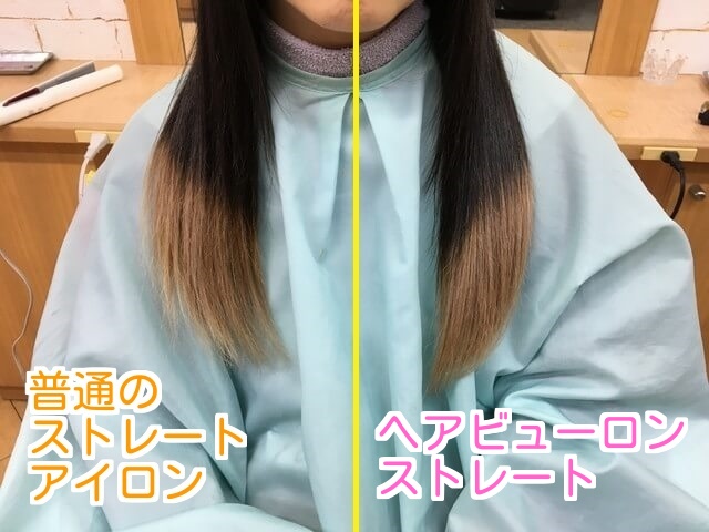 正面から見た従来のストレートアイロンとヘアビューロンの比較文字写真