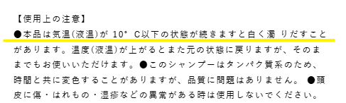 白く濁る注意書き