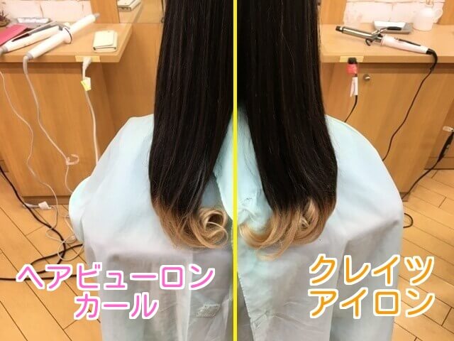 クレイツとヘアビューロンカール比較背面写真
