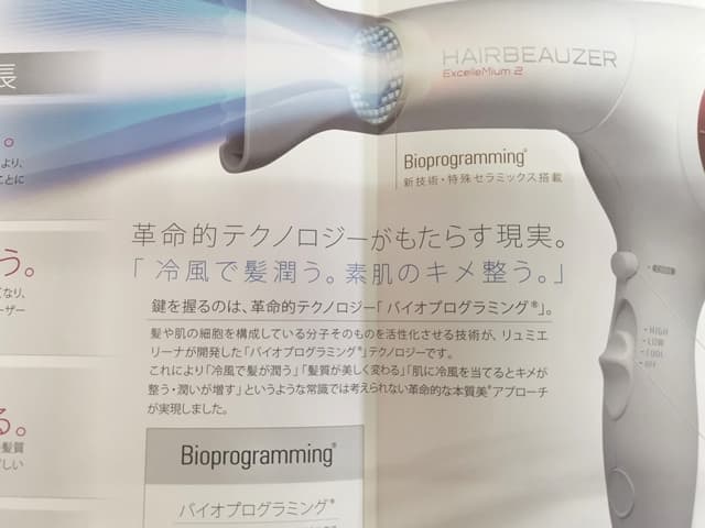 ヘアビューザーのパンフレット2