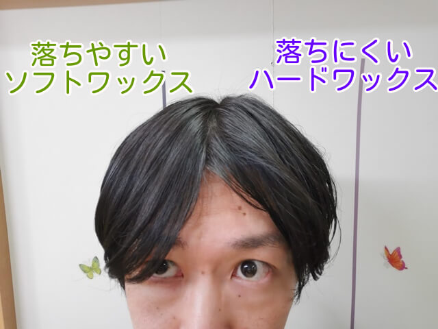 2種類のヘアワックスを付けた髪