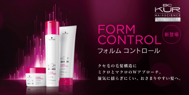 フォルムコントロール公式