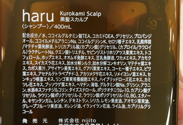haruシャンプーの成分