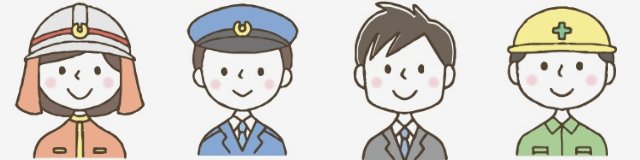 消防士警察サラリーマン工事現場の人のイラスト
