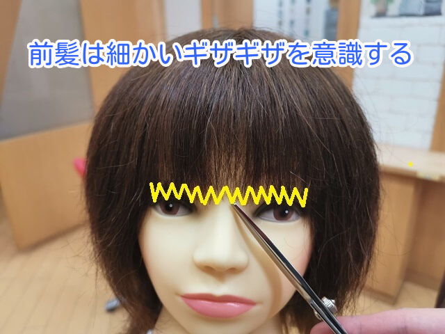 前髪をギザギザに切る写真