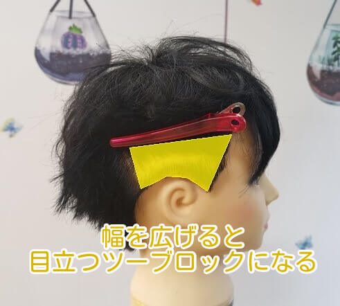 幅を広くしたツーブロックのイメージ