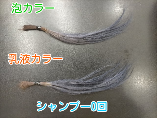 泡カラー乳液カラー染めたて
