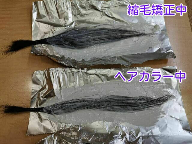 縮毛矯正とカラーをしている髪の毛