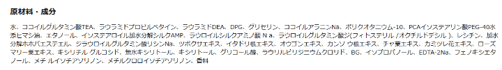 クレモルセラムインシャンプー中身