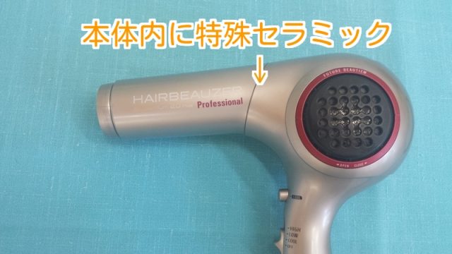 ヘアビューザーのセラミック部分を示した写真