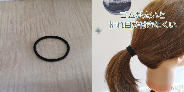 太いヘアゴムと結んだ髪の毛