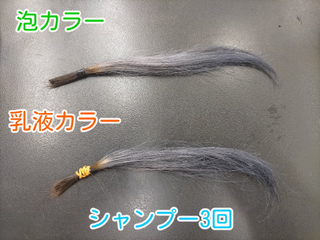 泡カラーと乳液カラーシャンプー3回