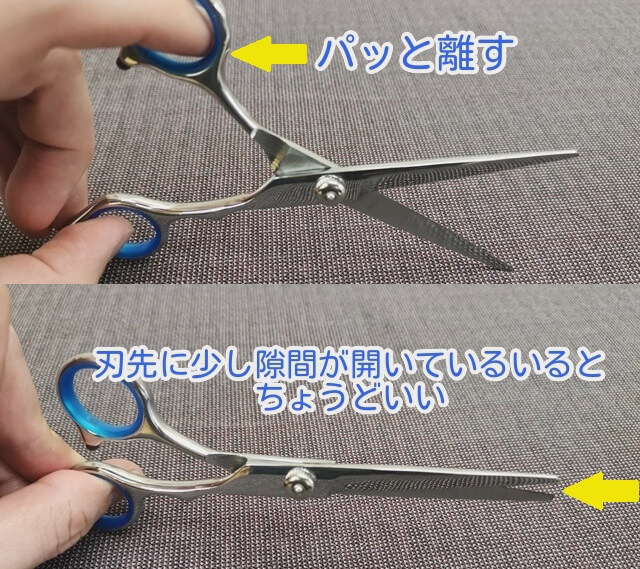 ちょうどいいハサミのネジ締まり