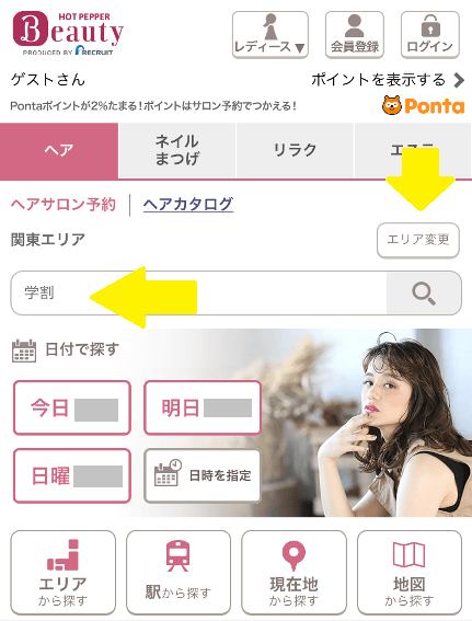 ホットペッパービューティーモバイル