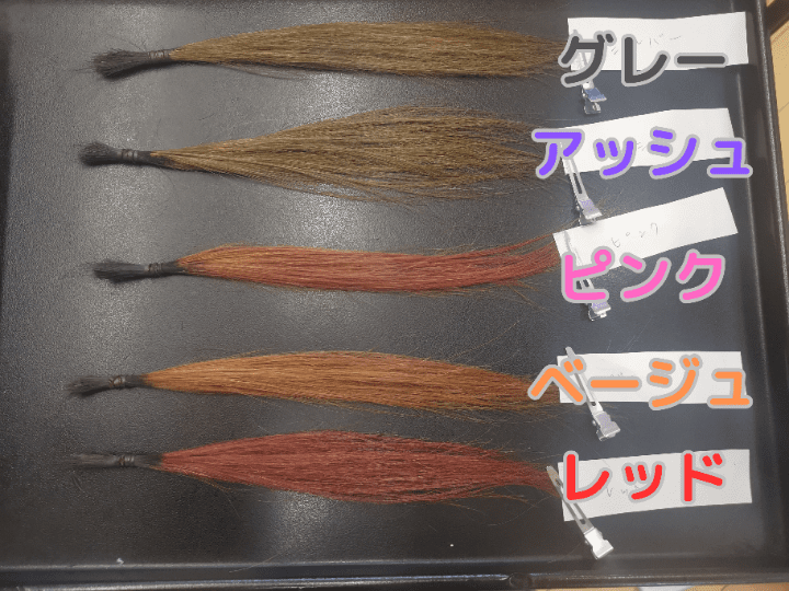 5色で染めた髪の毛