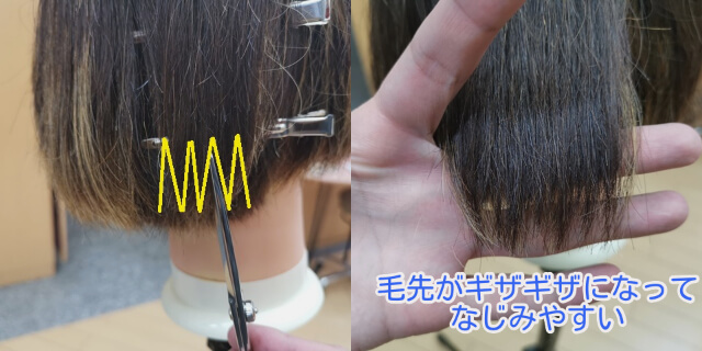 ギザギザに切った髪