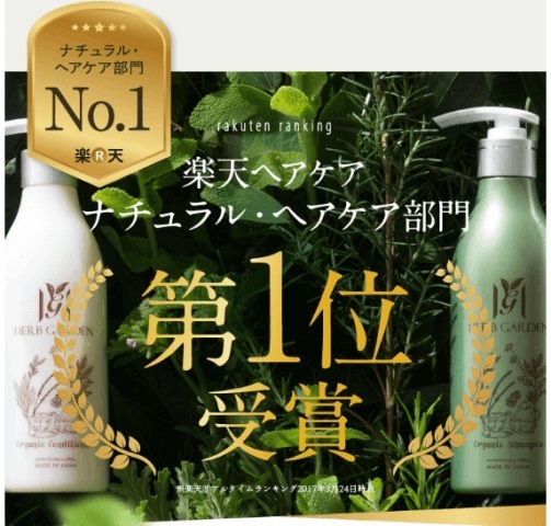 ハーブガーデンシャンプー