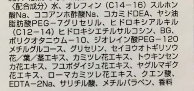 シャンプー内容成分