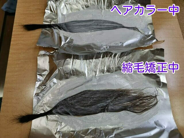 さらに縮毛矯正とカラーをしている髪の毛