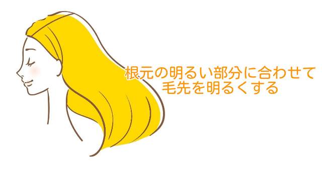 明るい根元に合わせて明るくした髪