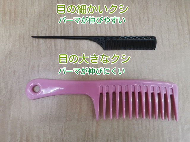 目の細かいクシと目の大きなクシ