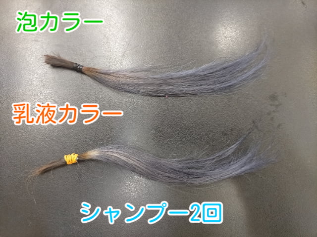 泡カラーと乳液カラーシャンプー2回