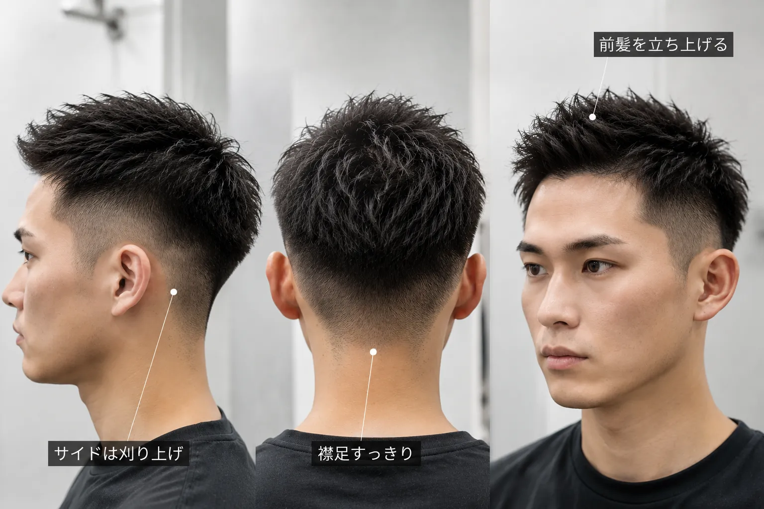 ツーブロックアップバングのポイント