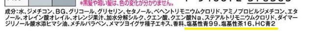 カラートリートメントの内容成分