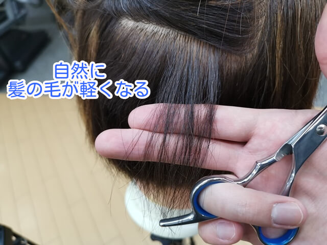 自然に量を減らした髪