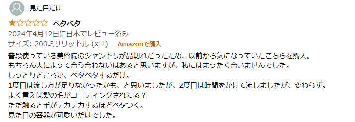 クレモルセラムインシャンプーマイナス評価