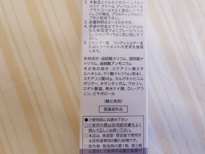 イルミナカラー有効成分