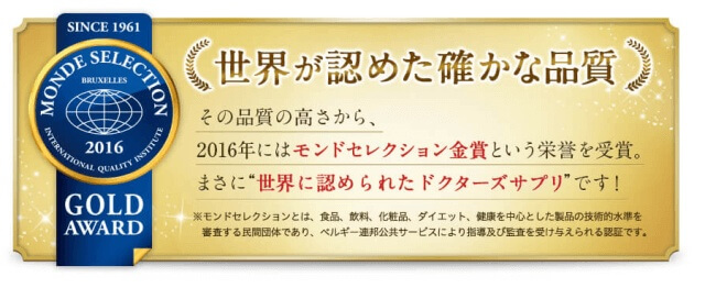 ブラックサプリモンドセレクション