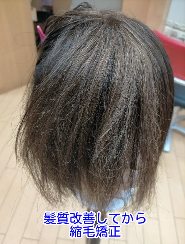 髪質改善してから縮毛矯正した髪