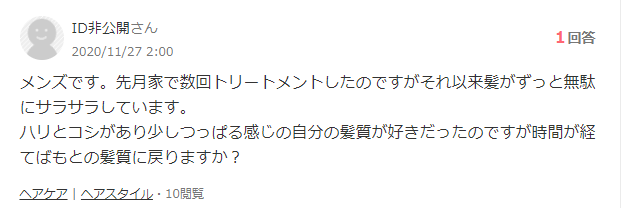 サラサラしすぎ解決質問