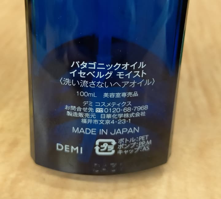 洗い流さないトリートメント