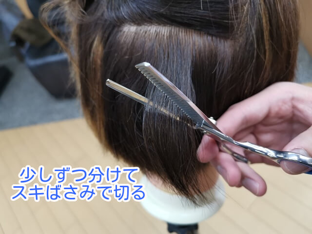 少量わけた髪