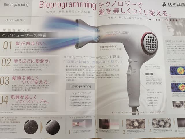 ヘアビューザーのパンフレット