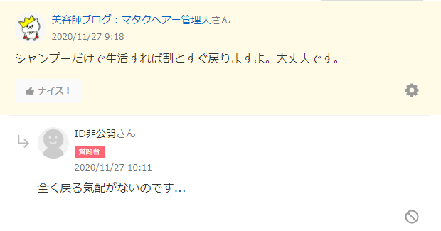 サラサラしすぎ解決質問2