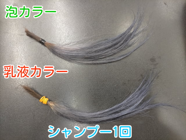 泡カラーと乳液カラーシャンプー1回