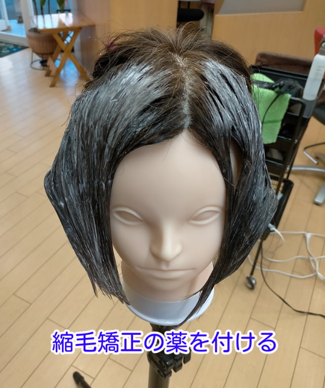 縮毛矯正している髪の毛
