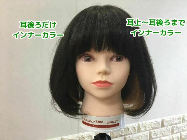ボブヘアのインナーカラー比較