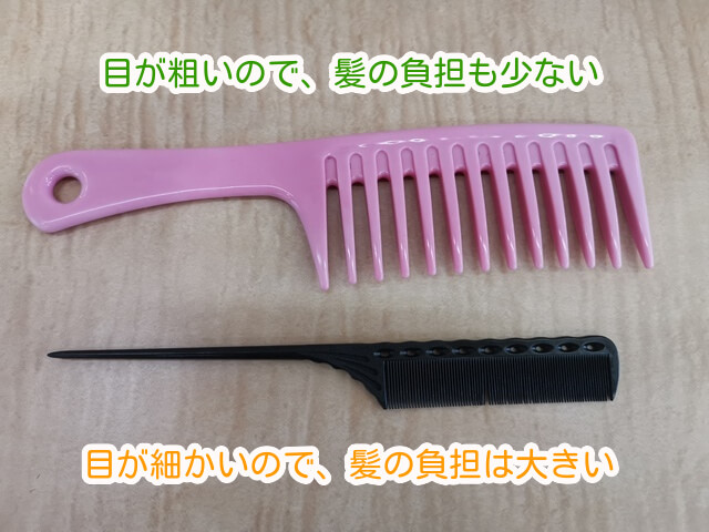 目の粗いクシと細かいクシ