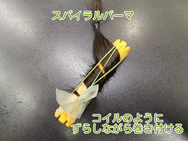 スパイラルパーマをかけている髪