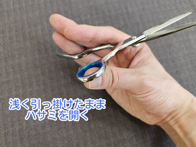 散髪ハサミの正しい開き方の写真