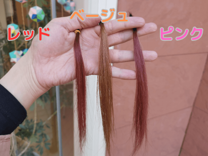 ブリーチ2回ピンクとベージュとレッドシャンプー1回