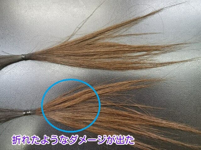先にヘアカラーをした毛束の傷み方